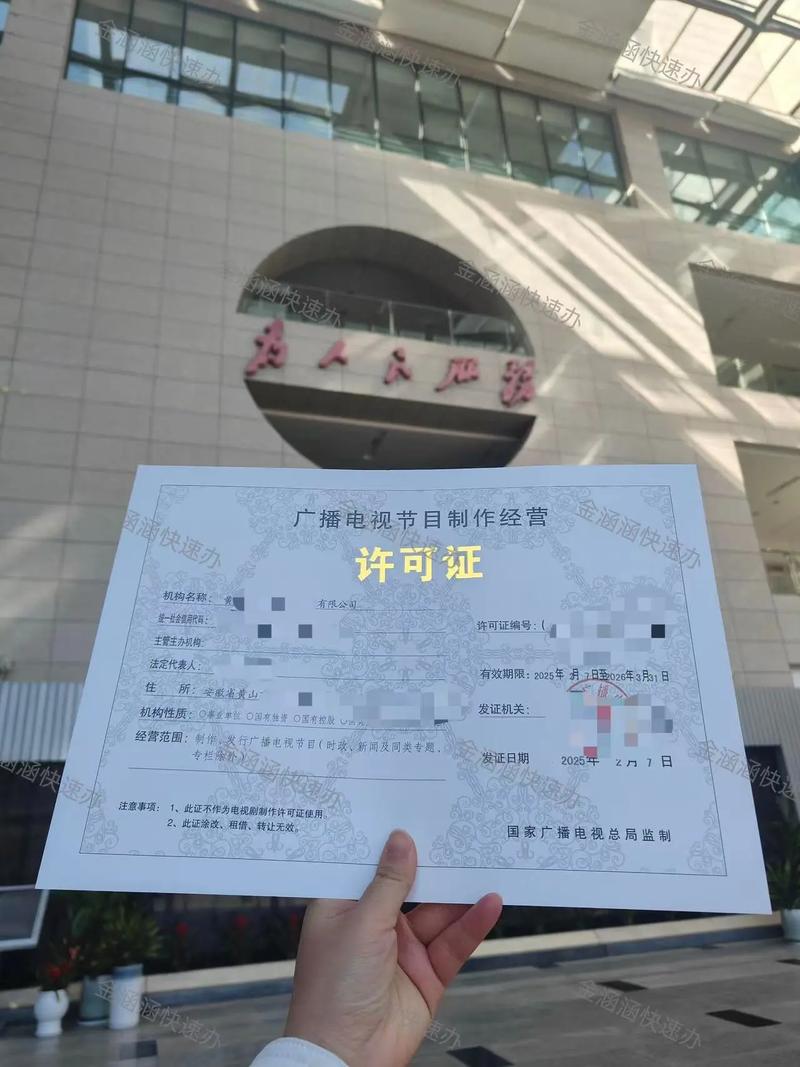 廣播電視節目制作經營許可證與營業性演出許可在安徽廣播電視節目制作中的應用