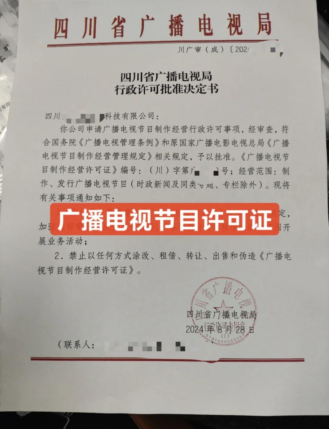 如何申請(qǐng)《廣播電視節(jié)目制作經(jīng)營(yíng)許可證》